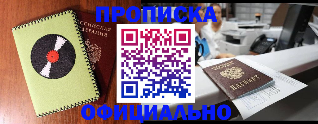временная регистрация законно в Кропоткине