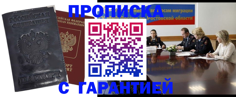 временная регистрация для школы в Кропоткине