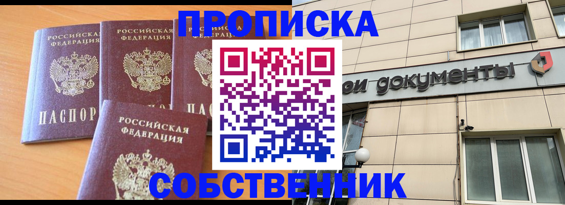 временная регистрация надежно в Кропоткине
